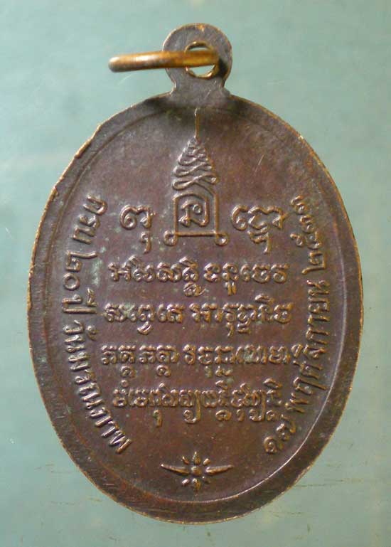 เหรียญหลวงพ่อน้อย ปี33 วัดธรรมศาลา