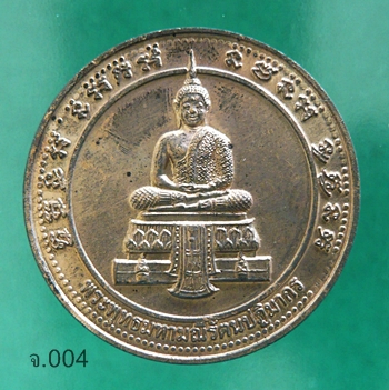  เหรียญทำน้ำมนต์  พระญาณรังษี สุภัทโท วัดราชสิทธารามราชวรวิหาร (วัดพลับ) กรุงเทพฯ