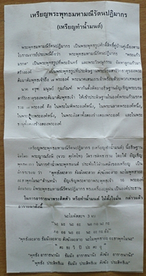  เหรียญทำน้ำมนต์  พระญาณรังษี สุภัทโท วัดราชสิทธารามราชวรวิหาร (วัดพลับ) กรุงเทพฯ
