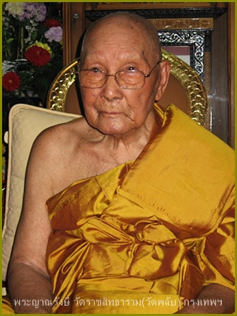  เหรียญทำน้ำมนต์  พระญาณรังษี สุภัทโท วัดราชสิทธารามราชวรวิหาร (วัดพลับ) กรุงเทพฯ