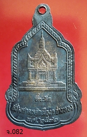 เหรียญเนื้อเงิน หลวงพ่อมหาพุทธพิมพ์ วัดไชโยวรวิหาร จังหวัดอ่างทอง พ.ศ. 2532 