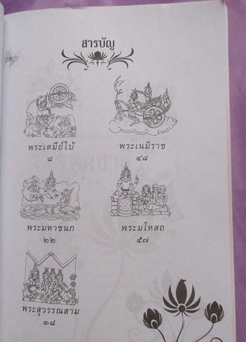  	 หนังสือ ทศชาติ