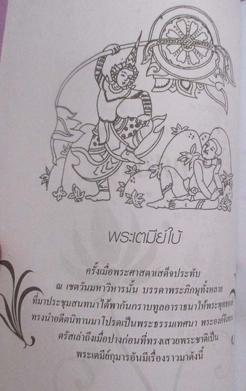  	 หนังสือ ทศชาติ