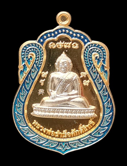 เคาะแรกแดง..ลพ.สำเร็จศักดิ์สิทธิ์ รุ่นเจ้าสัว ๖๔..สัตตสอดไส้อัลปาก้า # ๑๑๑๙..วัดหนองสะเดา จ.สระบุรี