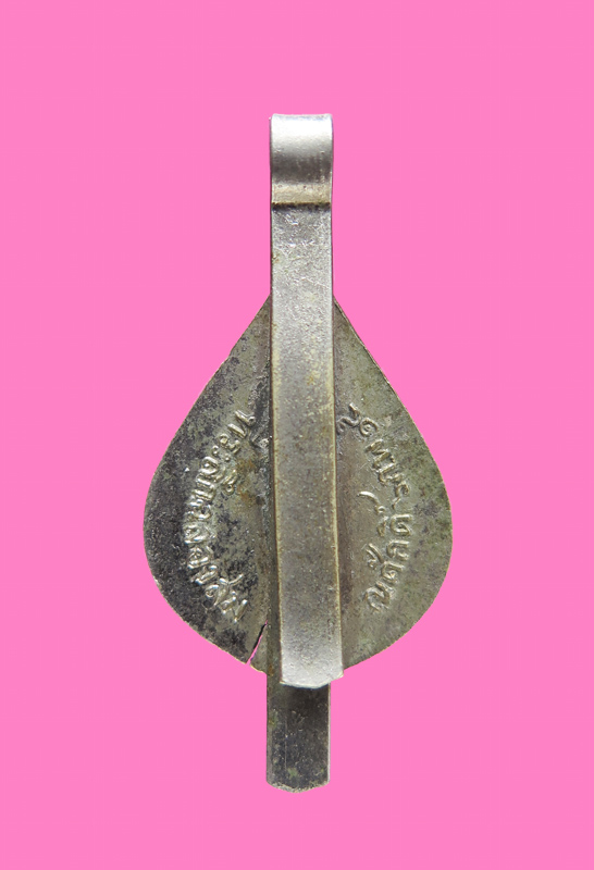 แหนบพัดยศรุ่นแรก หลวงพ่อผล วัดเซิงหวาย บางซื่อ กทม. ปี 15