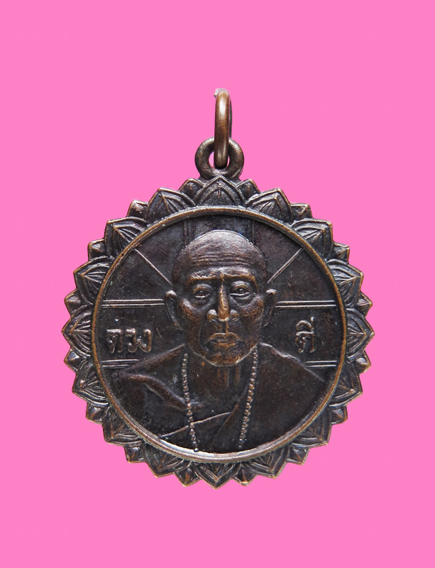 เหรียญหนุนดวง ครูบาดวงดี วัดท่าจำปี 