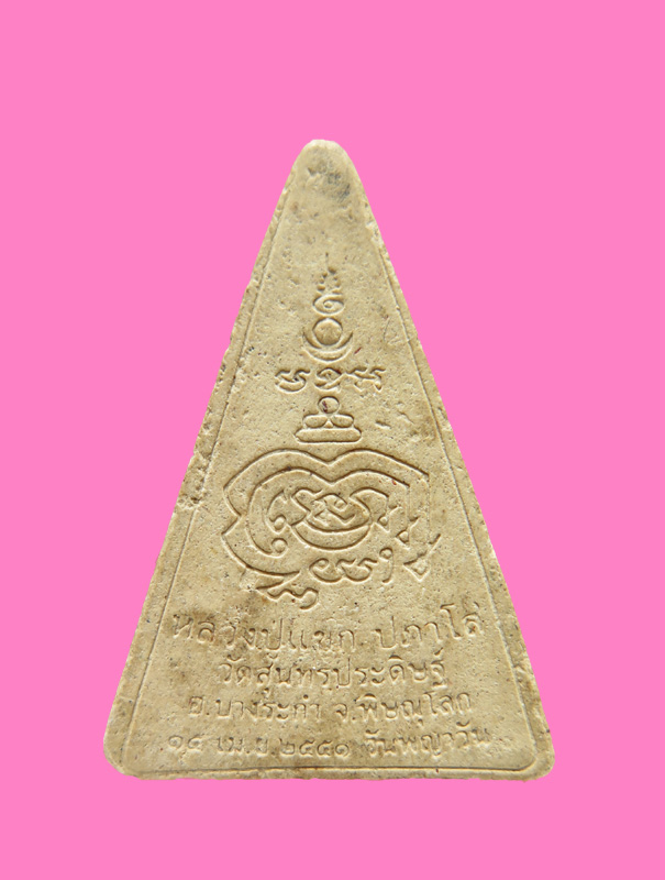 นางพญา หลวงปู่แขก วัดสุนทรประดิษฐ์ พิษณุโลก ปี 51