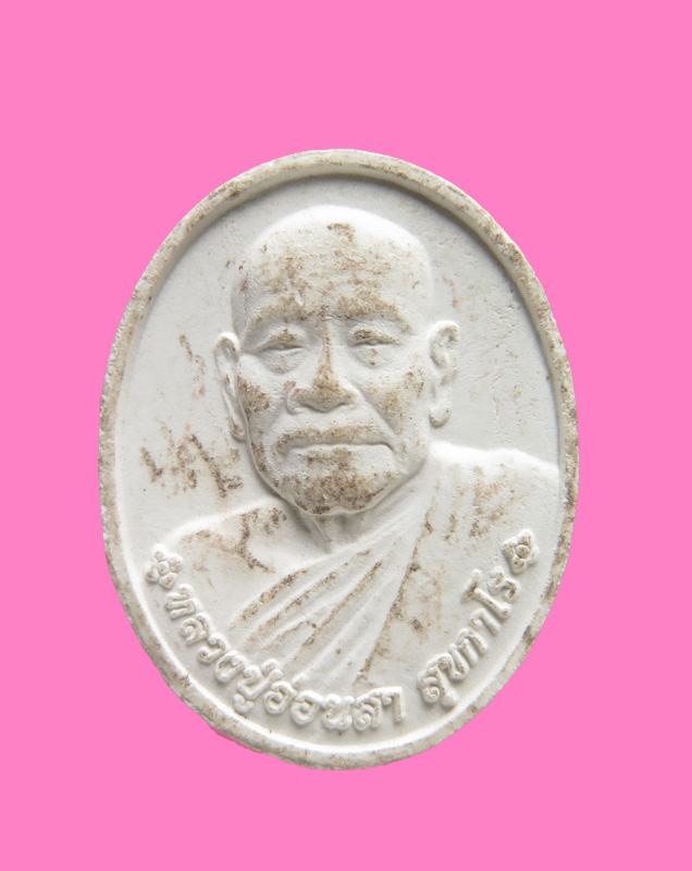 พระผงรูปเหมือนหลวงปู่อ่อนสา สุขกาโร วัดประชาชุมพลพัฒนาราม จ.อุดรธานี ( พระผงรุ่นสุดท้าย)