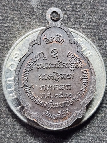 วัดกลางชูศรี สิงห์บุรี เหรียญหลวงปู่บุดดา รุ่นมหาโชค 2530 ออกวัดดงเย็นมหาวิหาร จ ร้อยเอ็ด 