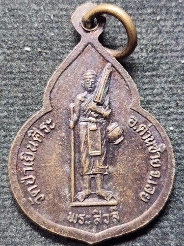 วัดป่าเขาน้อย พิจิตร เหรียญหลวงปู่จันทา ถาวโร   ออกที่วัดป่าเย็นศิระ อ.ด่านซ้าย จ.เลย