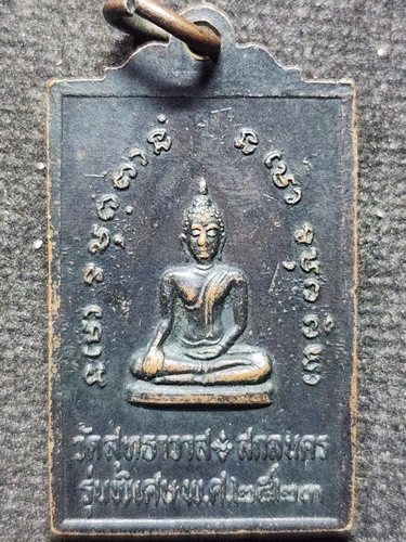 วัดสุทธาวาส จ. สกลนคร เหรียญพระอาจารย์มั่น ภูริทัตโต  รุ่นพิเศษ ปี 2523