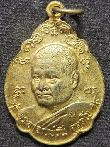 วัดถ้ำอภัยดำรงค์ธรรม จ.สกลนคร เหรียญสมโภชเจดีย์ พระอาจารย์วัน  ปี 2554