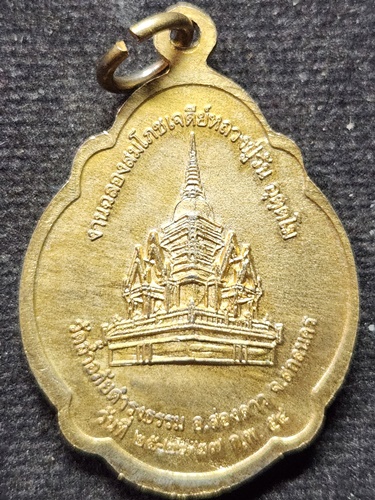 วัดถ้ำอภัยดำรงค์ธรรม จ.สกลนคร เหรียญสมโภชเจดีย์ พระอาจารย์วัน  ปี 2554