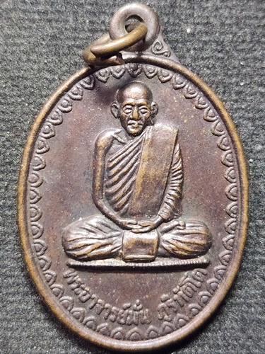 วัดป่าอุดมสมพร  สกลนคร เหรียญพระอาจารย์มั่น ภูริทัตโต อุดมสมพร
