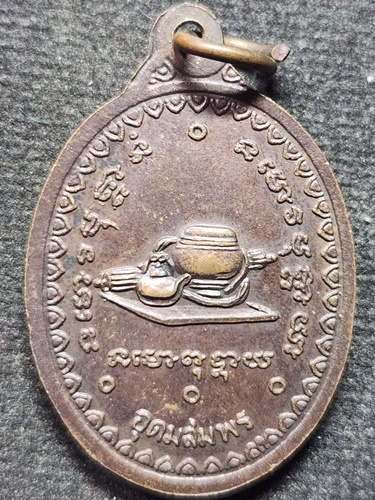 วัดป่าอุดมสมพร  สกลนคร เหรียญพระอาจารย์มั่น ภูริทัตโต อุดมสมพร