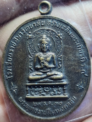 วัดป่าสาลวัน จ.นครราชสีมา เหรียญพระคันธารราฐ หลวงพ่อพุธ  ปี 2530