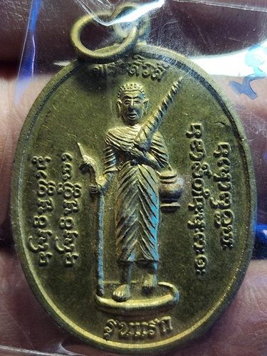 วัดผาตากเสื้อ จ.หนองคาย เหรียญพระสิวลี รุ่นแรก 