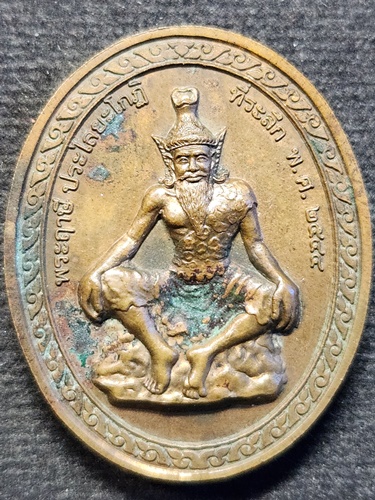 เหรียญเจ้าแม่กวนอิม หลัง พระฤาษีประไลยะโกฏิ ปี 2544