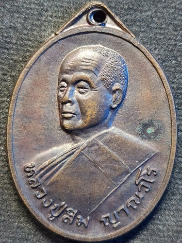  วัดศรีชมภูองค์ตื้อ จ หนองคาย เหรียญ หลวงปู่สิม รุ่นแรก คณะศิษย์สร้างถวาย อนุสรณ์อายุครบ 6 รอบ 2540