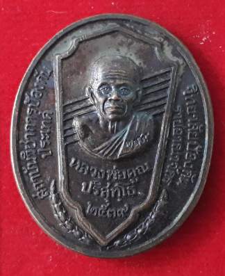 เหรียญหลวงพ่อคูณ วัดบ้านไร่