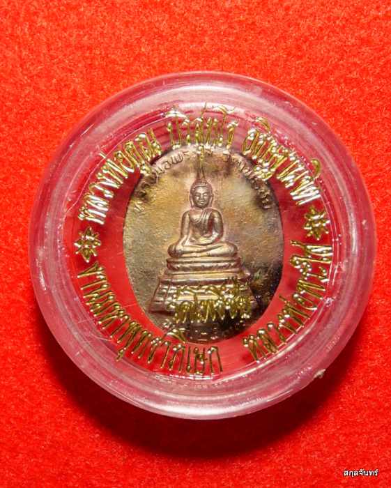 เหรียญหลวงพ่อพระใส หลังหลวงพ่อคูณ ปี 2537 พร้อมตลับเดิม