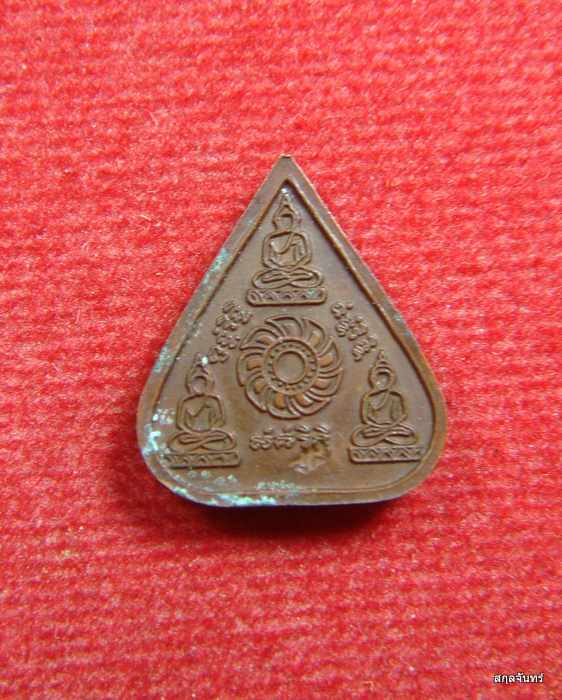 เหรียญใบโพธิ์พระรัตนจักรชัยสิทธิ์ หลวงพ่อชื้น วัดญาณเสน