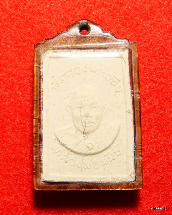 พระสมเด็จหลวงพ่อพันธ์ วัดคลองมะเกลือ สระบุรี มีเกศา