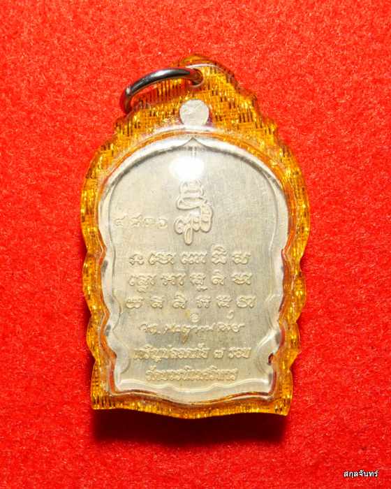 เหรียญนั่งพานหลวงปู่ทวด หน้ากากทอง ญสส.84 สมเด็จพระสังฆราช เจริญปลอดภัย 7 รอบ วัดบวรนิเวศ ปี 2540