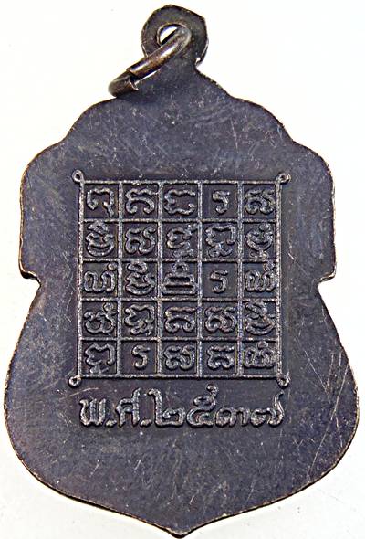 ๒๐ เหรียญหลวงพ่ออู่ทอง วัดทรงธรรม นครหลวง อยุธยา