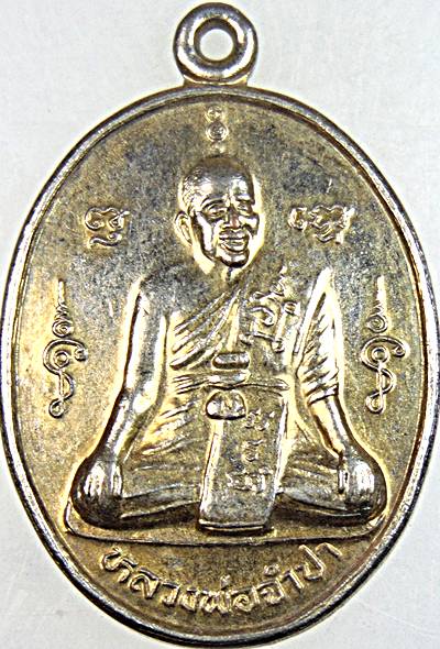 ๒๐ เหรียญหลวงพ่อจำปา วัดบุญทวี เพชรบุรี