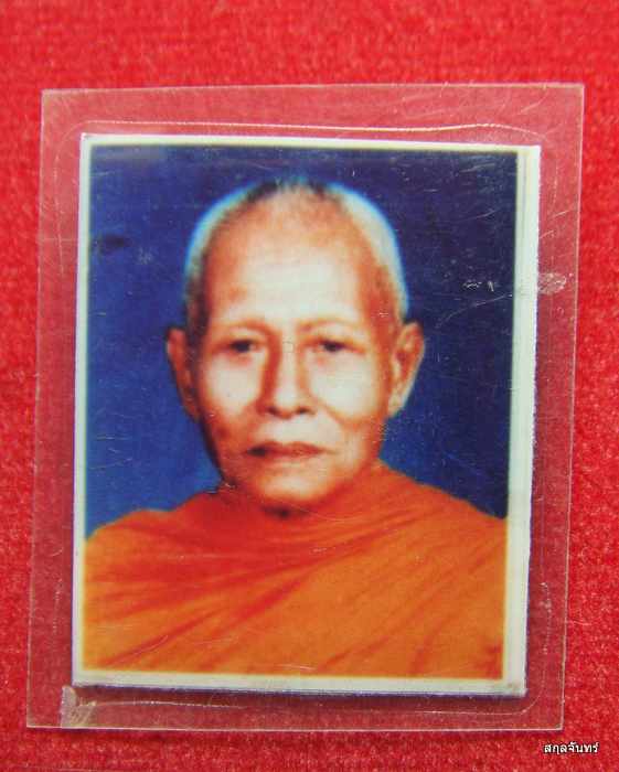 รูปถ่าย หลวงพ่อสงวน วัดเนรัญชราราม