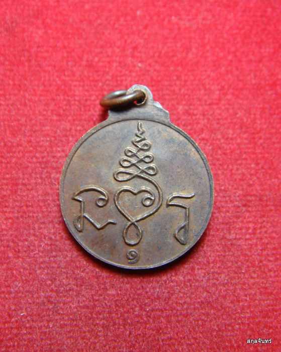 เหรียญหลวงพ่อหวน กนฺตสีโร สวยๆครับ