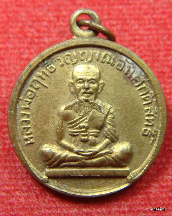 เหรียญหลวงพ่อฤทธิ์ วิญญาณอันศักดิ์สิทธิ์ วัดทรงธรรม ปี 2509 เพชรบุรี 