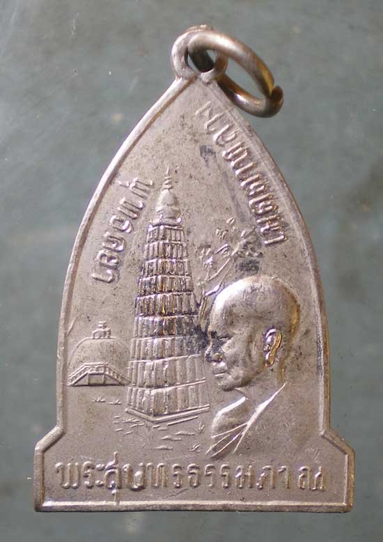 เหรียญพุทธคยา เมตตาหลวง พระสุนทรธรรมภาณ