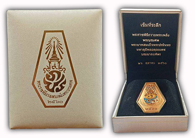 เข็มกลัด ที่ระลึกพระราชพิธีถวายพระเพลิงพระบรมศพ ในหลวง รัชกาลที่ ๙