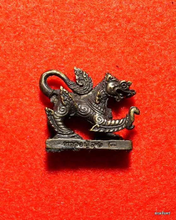 สิงห์ หลวงพ่ออุย วัดช่องคีรีฯ จ.นครสวรรค์