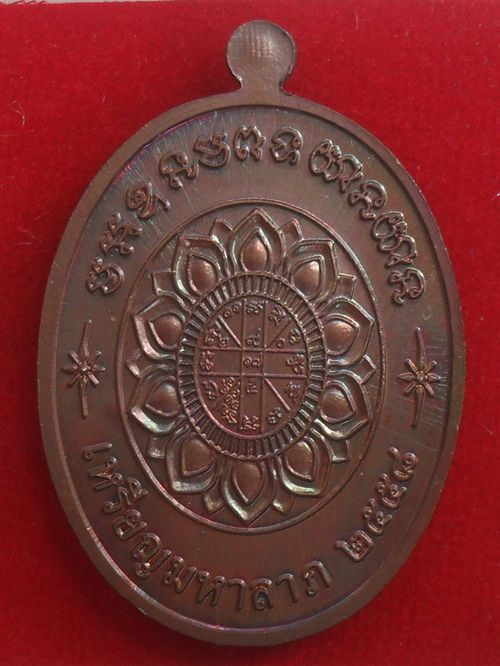 เหรียญหลวงพ่อคูณ รุ่นมหาลาภ ออกวัดแจ้งนอก เนื้อทองแดงมันปู หมายเลข ๕๔๓๙ พร้อมกล่องเดิม