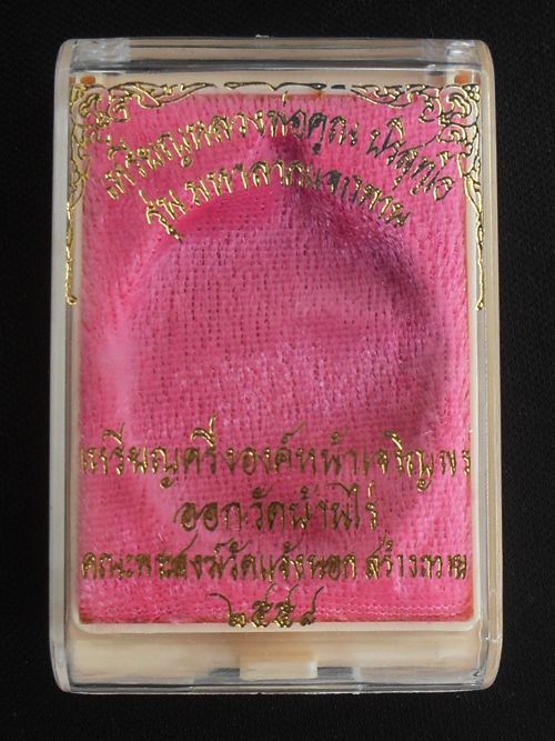 เหรียญหลวงพ่อคูณ รุ่นมหาลาภ ออกวัดแจ้งนอก เนื้อทองแดงมันปู หมายเลข ๕๔๓๙ พร้อมกล่องเดิม