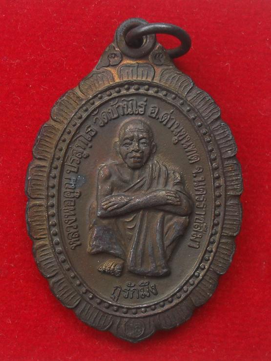 เหรียญ "กูรักมึง" หลวงพ่อคูณ ปริสุทฺโธ  รุ่นพิเศษ บำบัดทุกข์ บำรุงสุข เนื้อทองแดง ปี 2537