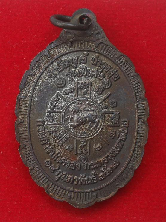 เหรียญ "กูรักมึง" หลวงพ่อคูณ ปริสุทฺโธ  รุ่นพิเศษ บำบัดทุกข์ บำรุงสุข เนื้อทองแดง ปี 2537