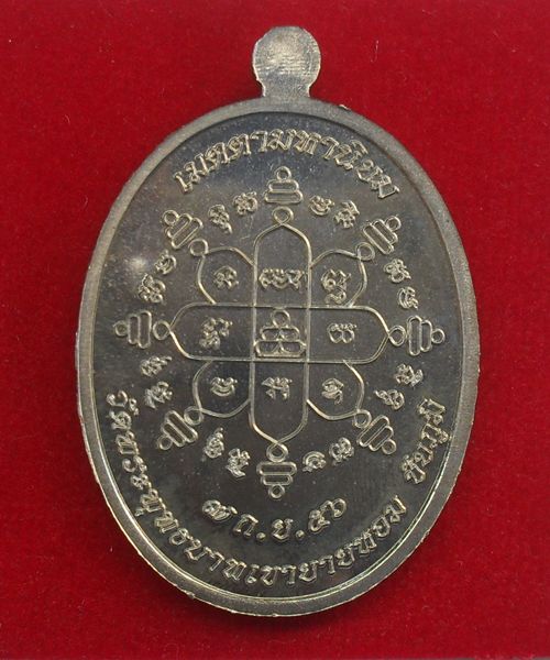 เหรียญเจริญพรบน หลวงพ่อทอง สุทธสีโล หลวงพ่อคูณเมตตาปลุกเสกเดี่ยว เนื้ออัลปาก้าหมายเลข ๗๗๙ พร้อมกล่อง