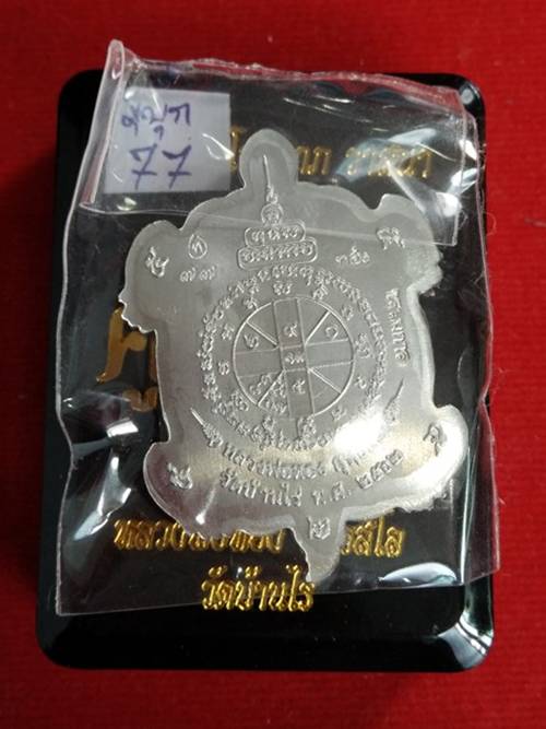 พญาเต่าคูณทอง หลวงพ่อทอง วัดบ้านไร่ เนื้อดีบุก๓โค๊ต ลงยาขาวแดง หมายเลข ๗๗ จัดสร้าง๙๙องค์เท่านั้น