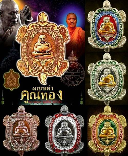 พญาเต่าคูณทอง หลวงพ่อทอง วัดบ้านไร่ เนื้อดีบุก๓โค๊ต ลงยาขาวแดง หมายเลข ๗๗ จัดสร้าง๙๙องค์เท่านั้น