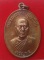 เหรียญหลวงพ่อทอง รุ่นเจริญพรล่าง ๖๘ รุ่นแรก วัดแจ้งนอก เนื้อทองแดงมันปู หมายเลข ๗๗๙๕ พร้อมกล่อง