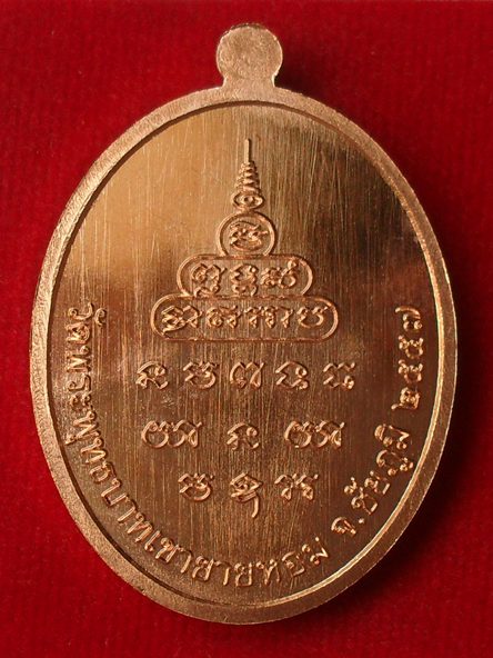 หลวงพ่อทอง รุ่นเมตตา เนื้อทองแดงผิวไฟ หมายเลข ๒๖๘๗ พร้อมกล่องเดิม 