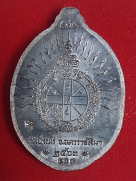 เหรียญเปิดโลก มหาเศรษฐี หลวงพ่อทอง วัดบ้านไร่ เนื้อตะกั่วหน้ากากทองทิพย์ หมายเลข ๔๓๘ พร้อมกล่อง