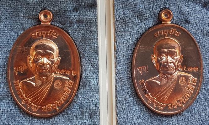 เหรียญอายุยืน (รุ่นแรก) หลวงปู่บุญ สวนนิพพาน วัดปอแดง เนื้อทองแดงผิวไฟ หมายเลข ๑๕๒๖ และ ๑๖๙๘ 