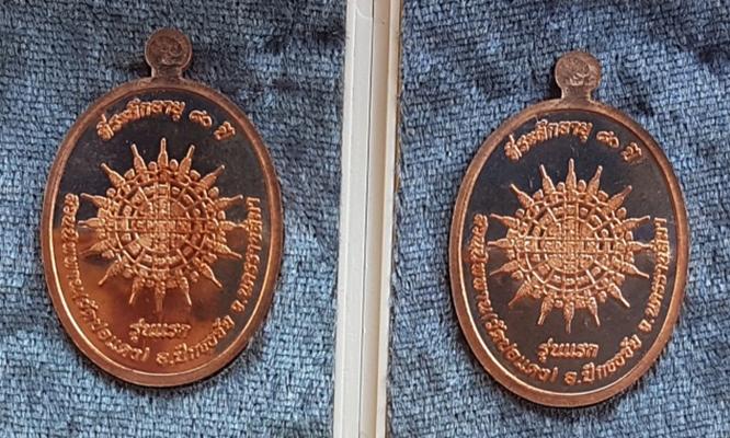 เหรียญอายุยืน (รุ่นแรก) หลวงปู่บุญ สวนนิพพาน วัดปอแดง เนื้อทองแดงผิวไฟ หมายเลข ๑๕๒๖ และ ๑๖๙๘ 