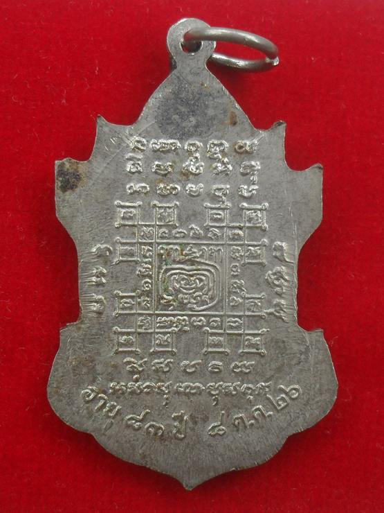 เหรียญหลวงพ่อนารถ วัดศรีโลหะ กาญจนบุรี ปี 2526 สภาพสวยๆ เดิมๆ