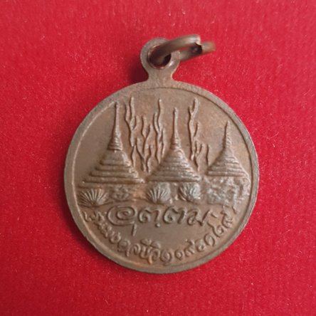 เหรียญหลวงพ่ออุตตมะ รุ่นมงคลชีวิต ปี ๒๕๒๙